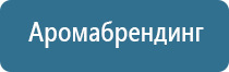 профессиональная ароматизация помещений для бизнеса